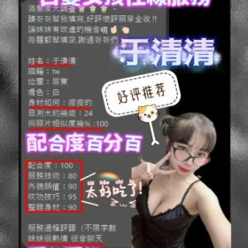 高雄定點茶 于清清