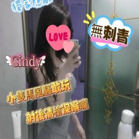 台中外送茶 Cindy