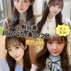 台中外送茶 小野靜香