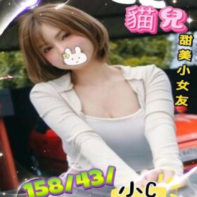 台中外送茶 貓兒