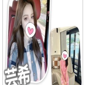 芸希
