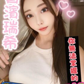 台北外送茶 實濱瑞希 16 台北外送茶 實濱瑞希