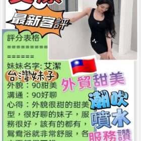 台中定點/外送茶 艾潔