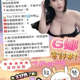 台北定點茶 G娜