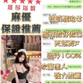 台中定點茶 麻優
