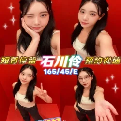 高雄外送茶 石川伶