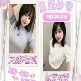 台中定點茶 星羅紗奈 - 找妹老司機