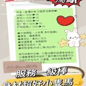 台中定點茶 星羅紗奈 - 找妹老司機