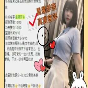 台中定點茶 星羅紗奈 - 找妹老司機