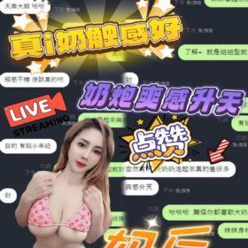 奶后 17 奶后 - 找妹老司機