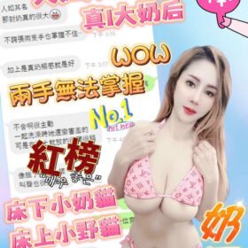 奶后 19 奶后 - 找妹老司機