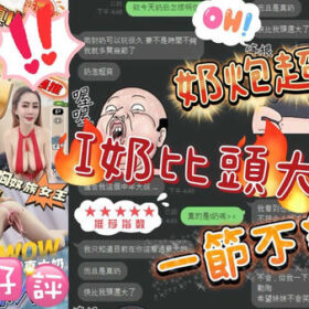 奶后 21 奶后 - 找妹老司機