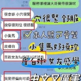 佟凜 - 找妹老司機