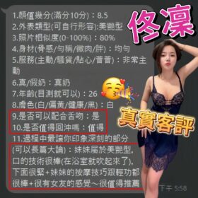 佟凜 - 找妹老司機