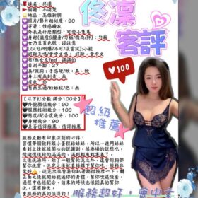 佟凜 - 找妹老司機