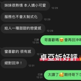 卓亞妡 - 找妹老司機