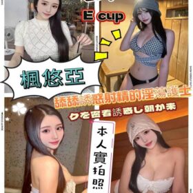 嘉義定點茶 楓悠亞