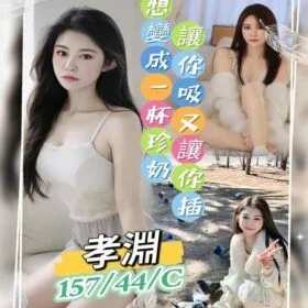 桃園定點茶 孝淵