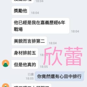 台南定點茶 欣蕾 - 找妹老司機