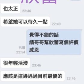 台南定點茶 欣蕾 - 找妹老司機