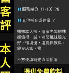 台南定點茶 欣蕾 - 找妹老司機