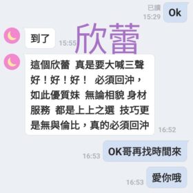 台南定點茶 欣蕾 - 找妹老司機