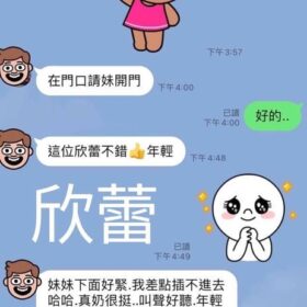 台南定點茶 欣蕾 - 找妹老司機