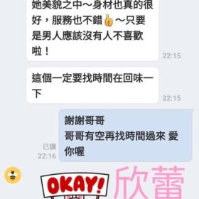 台南定點茶 欣蕾 - 找妹老司機