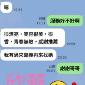 台南定點茶 欣蕾 - 找妹老司機