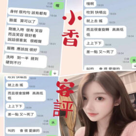 台北定點茶 小香 - 找妹老司機