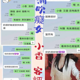 台北定點茶 小香 - 找妹老司機