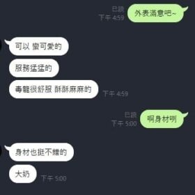 新竹定點茶 文萱 - 找妹老司機