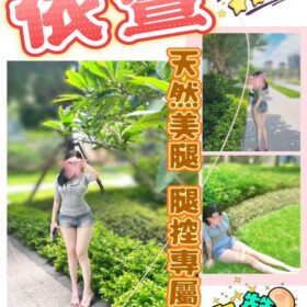 台中定點茶 依萱