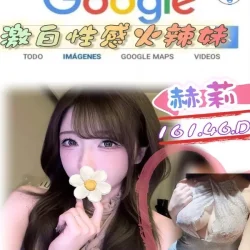 台北外送茶 赫莉