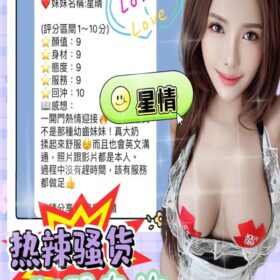 南投定點茶 星情 - 找妹老司機