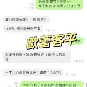 桃園定點茶 歐蕾 - 找妹老司機