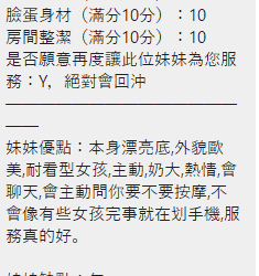桃園定點茶 歐蕾 - 找妹老司機