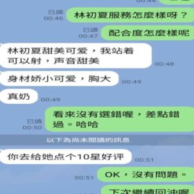 嘉義定點茶 林初夏 - 找妹老司機