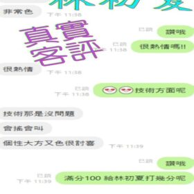 嘉義定點茶 林初夏 - 找妹老司機