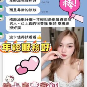 嘉義定點茶 波卡 - 找妹老司機
