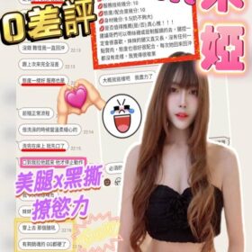 新竹定點茶 米婭