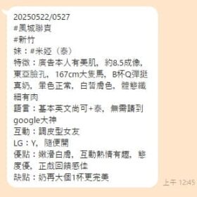 新竹定點茶 米婭