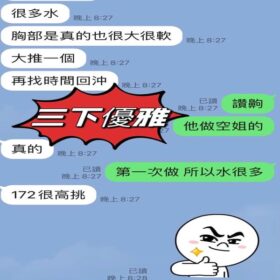 三下優雅 5 三下優雅 - 找妹老司機