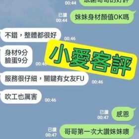 台北定點茶 小愛 - 找妹老司機