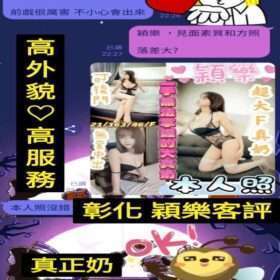 彰化定點茶 穎樂 6 彰化定點茶 穎樂 - 找妹老司機