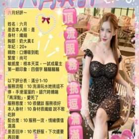 台南定點茶 六月 - 找妹老司機