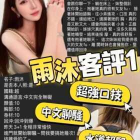 桃園定點茶 雨沐