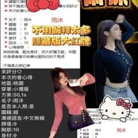 桃園定點茶 雨沐