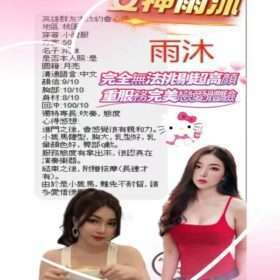 桃園定點茶 雨沐