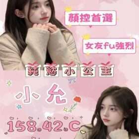 桃園外送茶 小允